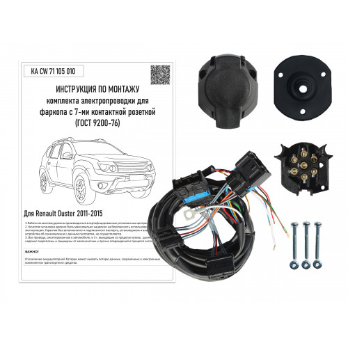 Комплект оригинальной электропроводки к фаркопу Renault Duster 2011-2015