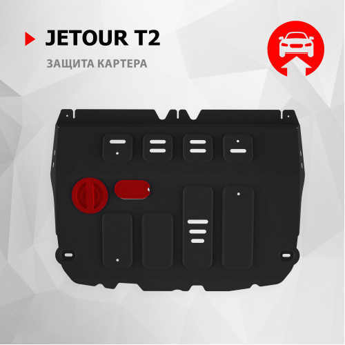 Защита Картера двигателя АвтоБроня для JETOUR T2 2024-, Сталь 45778 мм - Арт. 111.00960.1